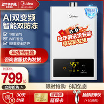 Midea gas water heater household natural gas 16 liter variable frequency constant temperature intelligent 12L strong row 13 strong row HWF