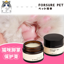 Luxury cat-Japanese Forsure Pet Pet Pet is lucky cat foot protection cream foot meat ball moisturizing wax 40g