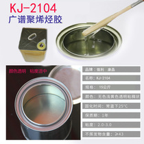 Kangjing-2104 transparent polyolefin glue point drill glue drill cloth glue ABS EVA and other plastic acid resistant
