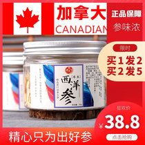 (Buy 1 Hair 2 buy 2 hair 5 same paragraph) Canada imported Western ginseng slices lozenges authentic Flower Flag Ginseng cut