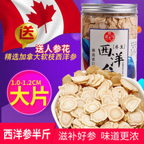 250g large pieces of half a catty of authentic Canadian imported American ginseng sliced Chinese ginseng slices of American ginseng