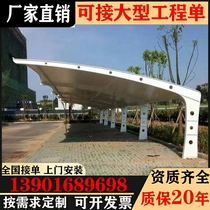 Membrane structure car shed Car parking shed Charging pile shed Electric bicycle shed tensioning film landscape shed sunshade canopy