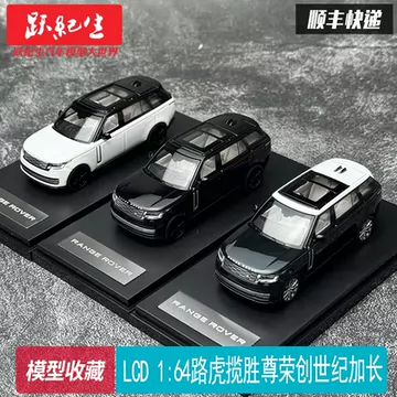 路虎揽胜车模64-路虎揽胜车模64促销价格、路虎揽胜车模64品牌- 淘宝