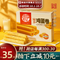 Daixiangcun hometown egg rolls 440g cake tea order snacks biscuits pastries delicious casual snacks snacks Snacks