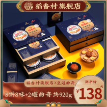 Daexiangcun moon cake Mid-Autumn Festival 920g Daexiangcun Crown Qu Lianquan Mid-Autumn Festival gift moon cake gift box