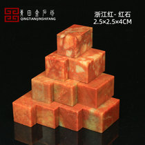Zhejiang Hongkongshi 2 5 * 2 5 * 4CM India Stone Practice Chapter seal engraving gold stone seal Shoushan stone