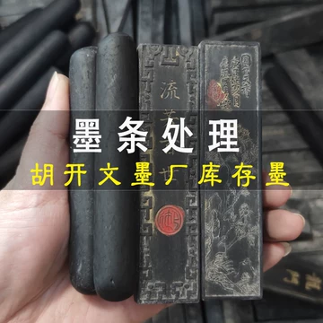 胡开文老油烟墨-胡开文老油烟墨促销价格、胡开文老油烟墨品牌- 淘宝