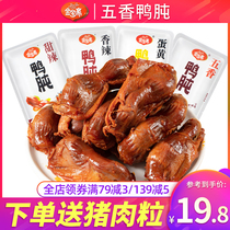 Jinbaozhai duck gizzard 500g five-spiced spicy cooked food vacuum duck gizzard duck liver snacks snack snacks Lo-flavored snack food