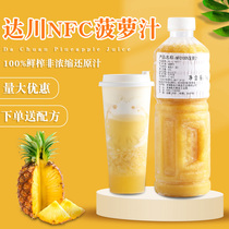 Dachuan NFC Pineapple juice 100%pineapple juice Full cup pineapple fleshy pineapple Passion fruit Pineapple milk tea special