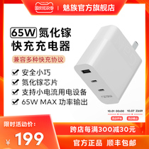 Meizu gallium nitride charger three 65W overcharge output support mobile phone computer tablet flagship store charging treasure