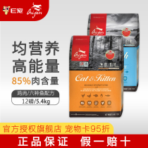 E pet Canada imported Orijen longing cat food grain no grain chicken full price young cat universal staple food 5 4KG