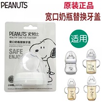 Snoopy wide mouth bottle cup cover New combination Newborn dust cover Tooth cover original accessories