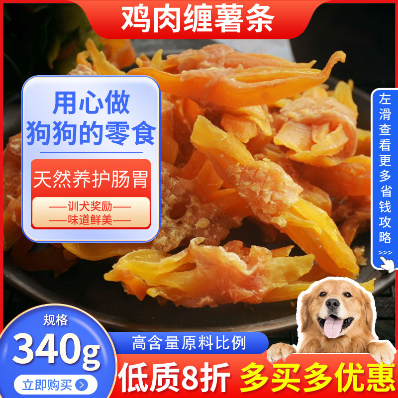 宠物零食康贝儿鸡胸肉缠薯条卷340g泰迪狗零食调理肠胃营养小型犬