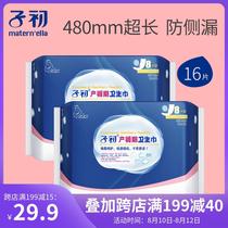 Super long night sanitary napkins for pregnant women after childbirth special maternal size extension widened and thickened large 480mm