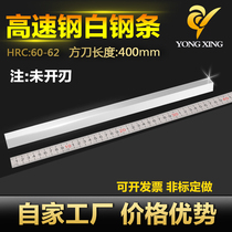 Our company white steel bar white steel knife square knife length 400mm high speed steel blade white steel turning knife
