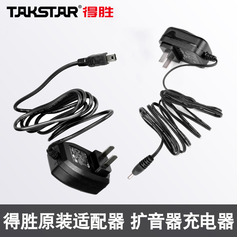Takstar/Winning adapter E6 E126 E8M E188 E188M E160 E180C E180M E190M E200 E260W and other original amplifier power chargers