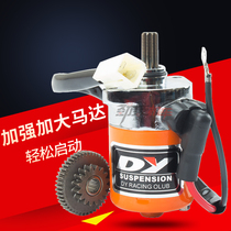 Strengthen the enlarged motor RSZ Fuxi 100 Qiaoge GY6 Ghost Fire Haumai 125 Modification Motorcycle Start Electric Machine