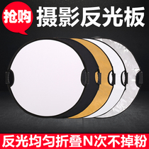 Photography reflector 110cm portable folding small exterior photo blocking cover lighting portrait flexible plate 60 80CM