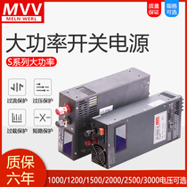 Mingwei 1500W high-power digital display adjustable switching power supply S-1000W-24V42A DC12V48V3000W
