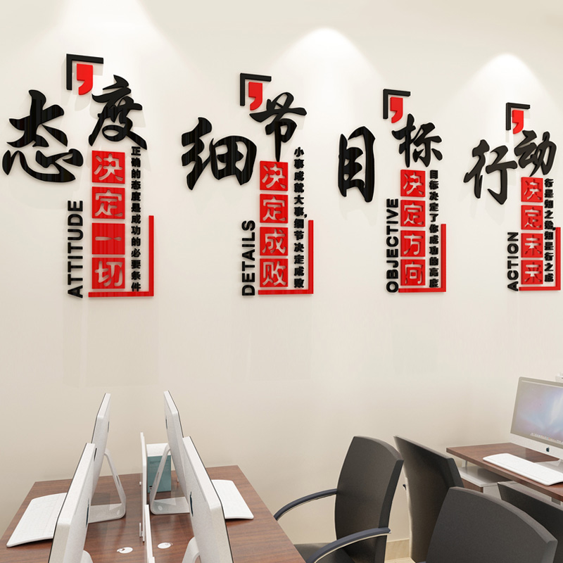 Company office staff team culture wall decoration inspiration wall posted slogan 3D three-dimensional acrylic wall posted