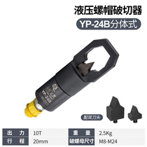 Split hydraulic nut breaker nut rusty cutter breaker rusty cutter breaker rusty nut YP-24B