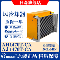 RISING hydraulic radiator sheet air cooler AH1470T-CA Air-cooled hydraulic system AJ1470T