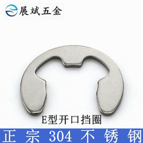 304 stainless steel Open retaining ring snap ring E-shaped circlip e E-shaped buckle M1 2M2M3M4M5M6M8-M16