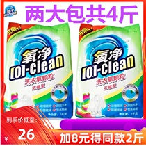 Oxygen net 2kg concentrated O2 bubble washing powder oxygen particles biological enzyme destaining bacteria removal and deodorization enzyme oxygen cleaning agent