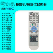 Starlight projector projector remote control universal NEC VT380 VT480 VT491 VT570 LT380 LT180 VT375