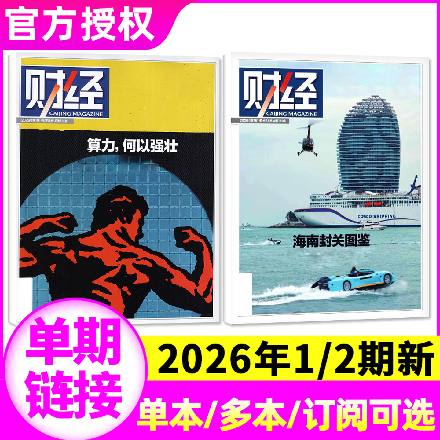 财经杂志订阅-财经杂志订阅促销价格、财经杂志订阅品牌- 淘宝