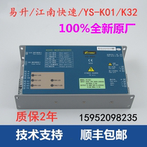 Easy-lift door machine inverter YS-K01 YS-K32 Jiangnan fast Otis door machine controller elevator accessories