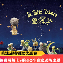 Little Princes Secret Stars Star Stars Blind Box French official authorization shabby May tide