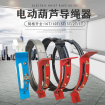 Electric hoist rope guide 1 2 3 5 tons 10T steel ductile iron Jiangyin rope arrangement lifting accessories