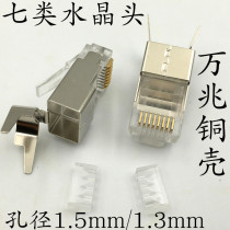 7 Type 7 network wire crystal head cat7 10000 trillion network double shielded ultra six class cat6a one thousand trillion computer rj45 joint