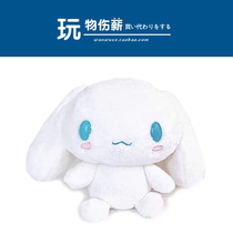 Japanese Cinnamoroll genuine classic Big Ear dog Jade Guigui dog Small White large doll plush toy