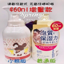 Japan procurement mamakids newborn baby foam bath mama tear-free bubble shower gel 460ml spot