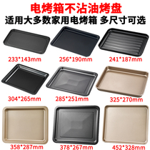  Electric oven baking tray Household rectangular non-oil cookies Baking cake baking tray Food tray Barbecue tray