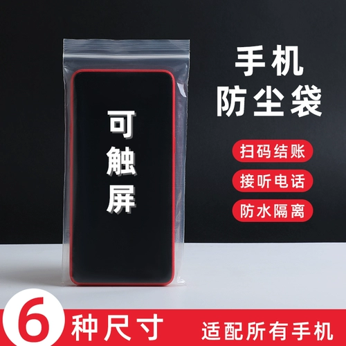 Защита мобильного телефона, непромокаемая сумка для плавания, одноразовый защитный чехол, мобильный телефон, пластиковый набор материалов, упаковка, сенсорный экран