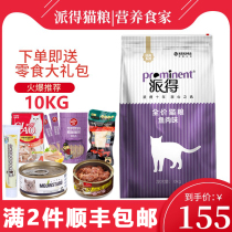 Xinjiang sends cat food 10kg kg to cat and cat cat food to increase fattening and blush natural nutrition 20 catty