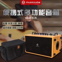 MUSICCUBE music Knight MA90PRO portable outdoor charging tube sax acoustic guitar playing and singing speaker