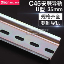 GB 1 0 thick C45 rail breaker terminal Universal 1 Mika rail DZ47 electrical DIN rail 35mm