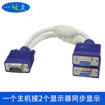 One leaf orchid VGA one-in-two-out splitter computer monitor distributor HD video copy screen synchronization