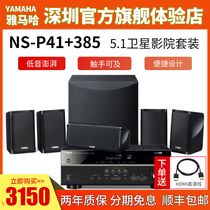 Yamaha Yamaha P41 Satellite 5 in 1 Home Theater Audio Set
