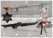 (Autumn Snow) Girl Frontline MG42 COS props stage props model ornaments PVC board material