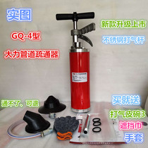 GQ-4 type one gun through pipe dredge household dredging machine sewer tools floor drain toilet kitchen air cannon