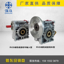 Pearl River Reducer QIANGZHU Brand QIANGZHU Worm Gear Reducer RV25-7 5-56B14