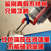 201304316 stainless steel detection liquid rapid identification identification agent nickel electrification type