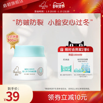 Kai Chu baby anti-skin cream 40g baby moisturizing skin care moisturizing cream children autumn and winter face cream