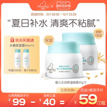 Qicu baby moisturizing cream 40g2 bottle moisturizing and hydrating baby children double moisturizing summer moisturizing body milk