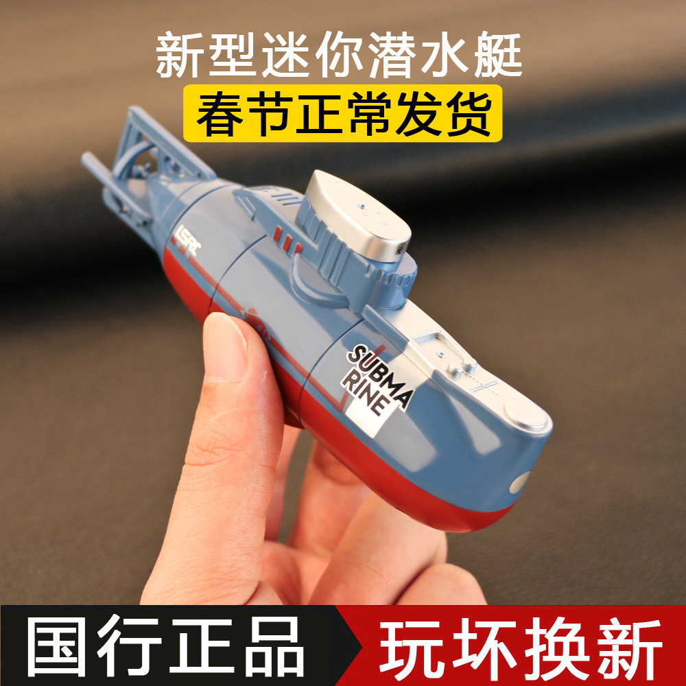 ミニ潜水艦のおもちゃの少年ワイヤレスリモコン充電原子力潜水艦小さなおもちゃの船軍事モデル子供のための